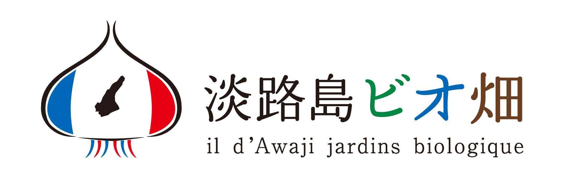 淡路島ビオ畑　ile d'awaji jardins biologique