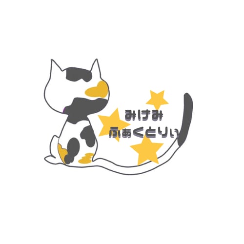 みけみふぁくとりー