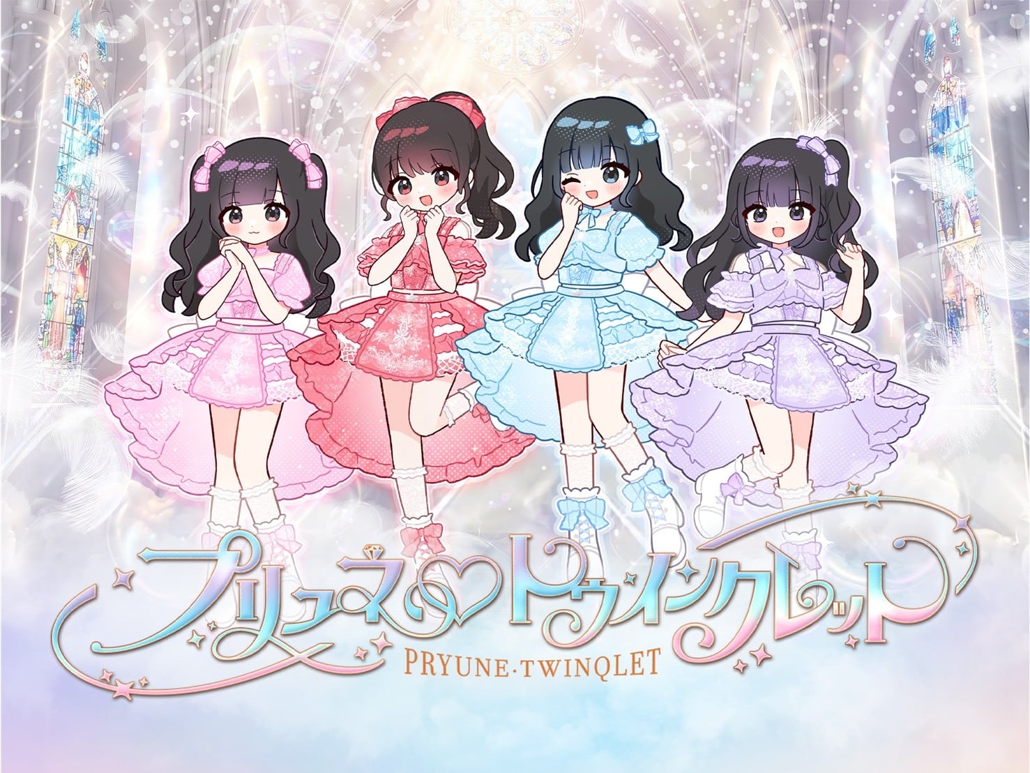 プリュネ♡トゥインクレット 【公式オンラインストア】