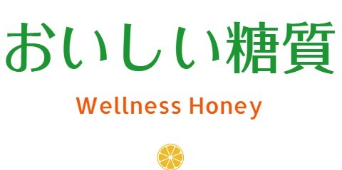 おいしい糖質 　　　　　　　Wellness Honey