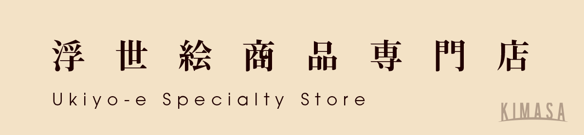 浮世絵商品専門店