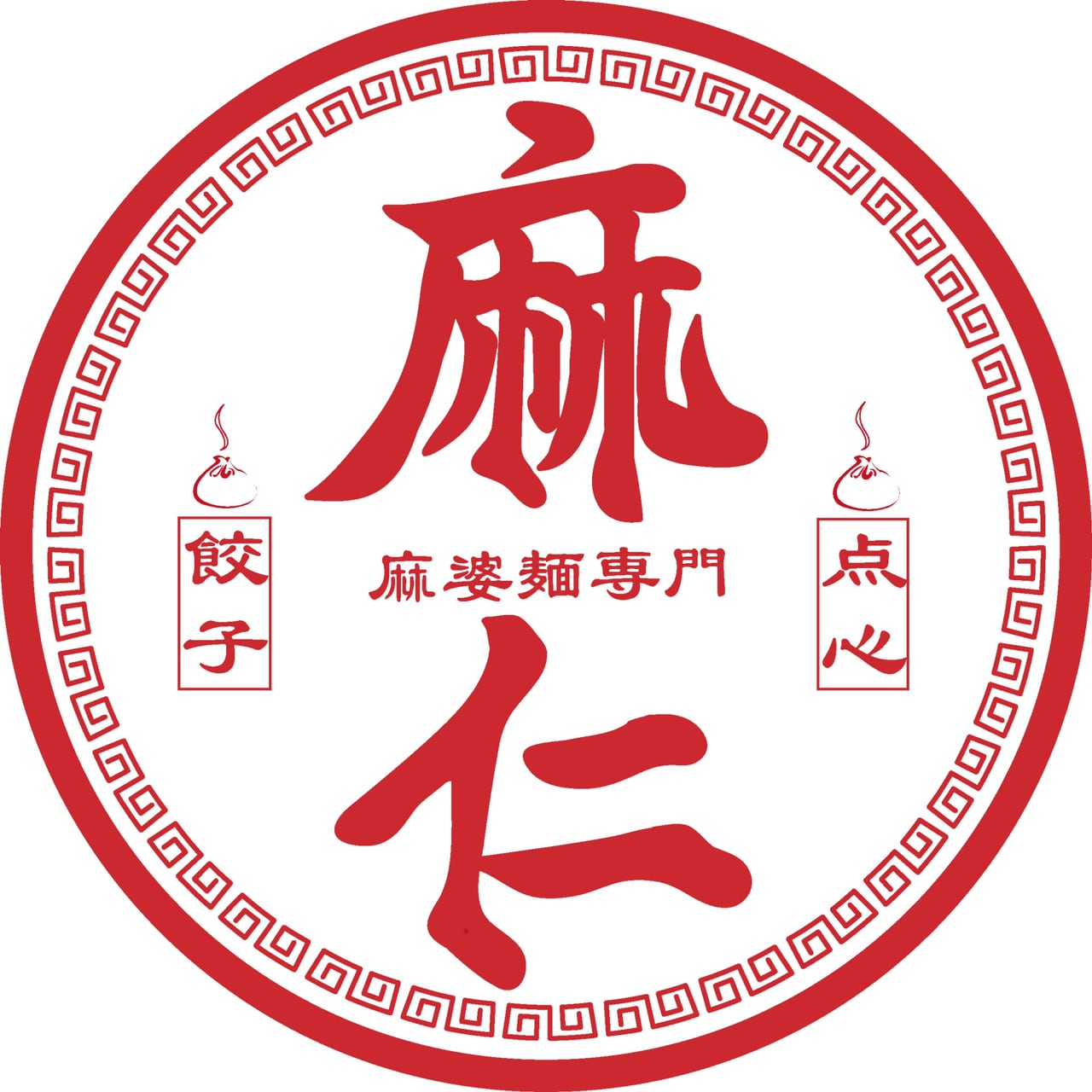 麻婆麺専門店 麻仁～マジン～