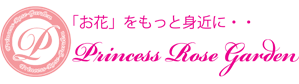 ～プリンセスローズガーデ～ブライダルオンラインショップ