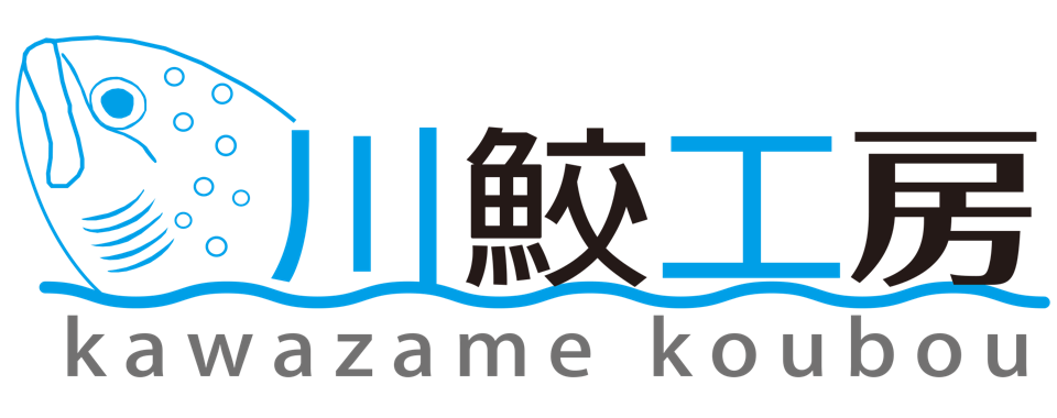 川鮫工房