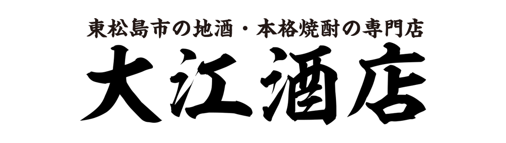 宮城県東松島市 地酒専門店【大江酒店】