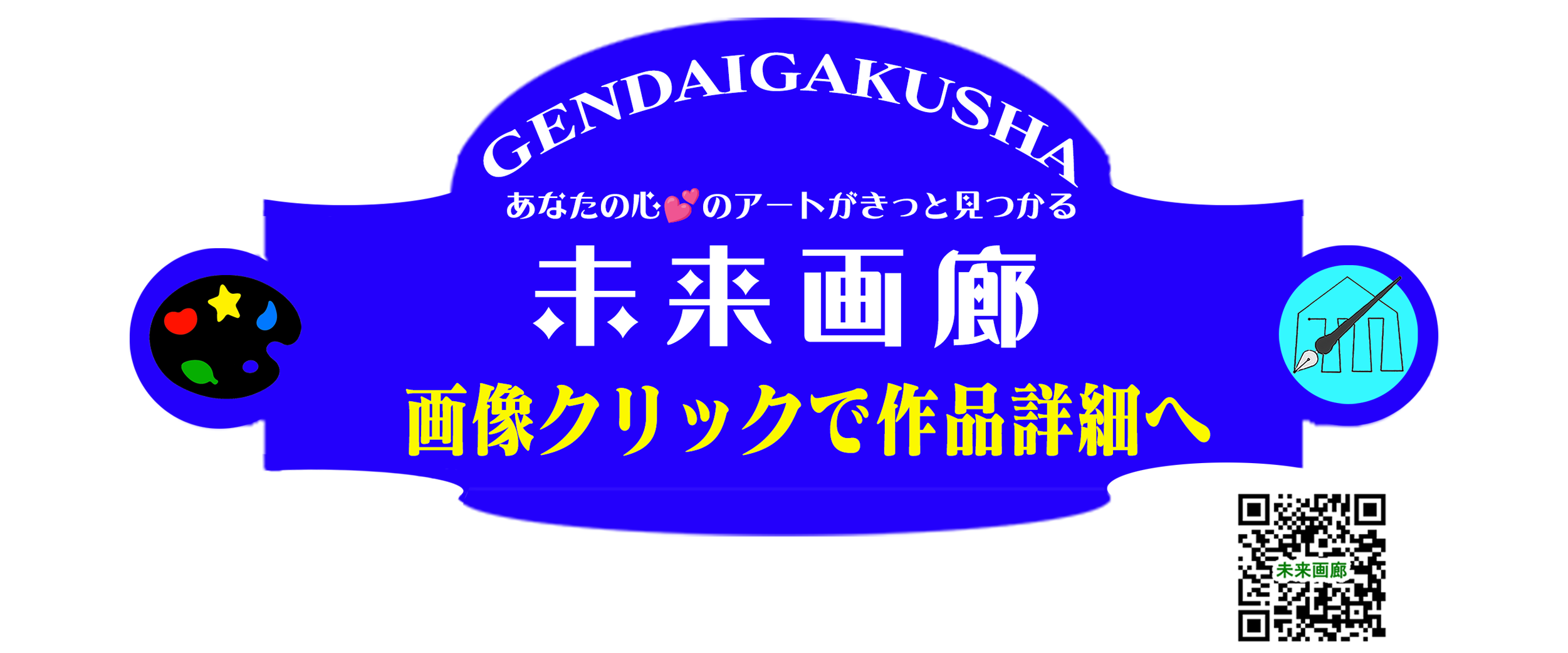 未来画廊
