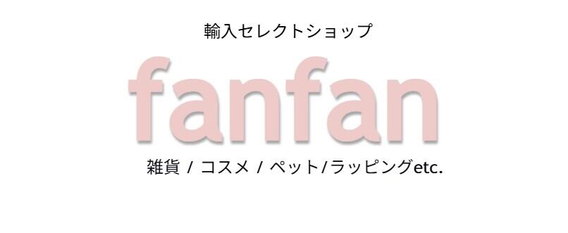 fanfan 輸入雑貨 韓国コスメ ペットグッズ ラッピング用品  -