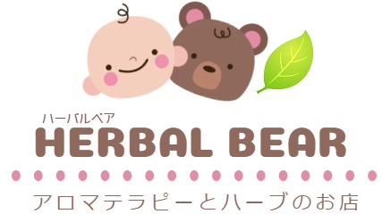 ハーバルベア　Herbal Bear