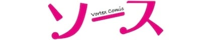 HTL漫画  VortexComicソース