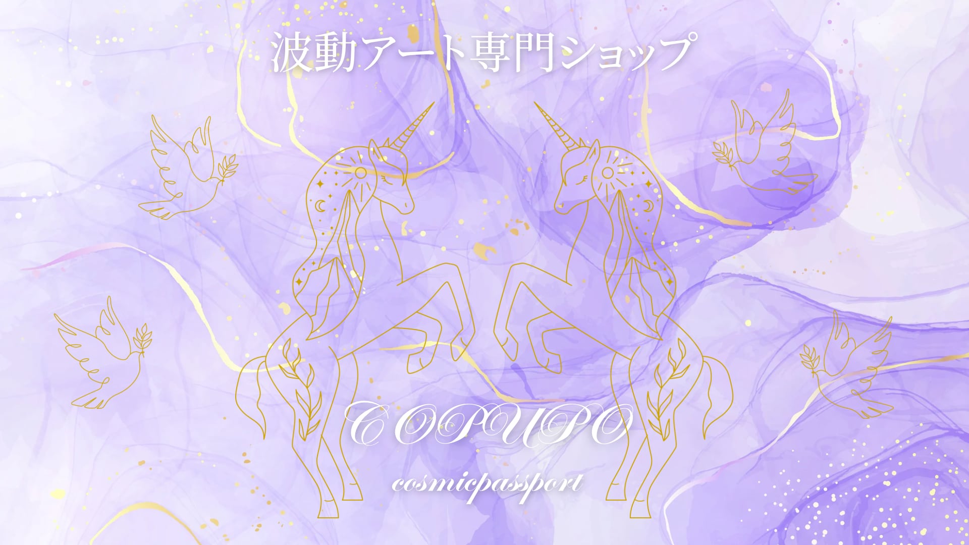 COPUPO〜cosmicpassport〜