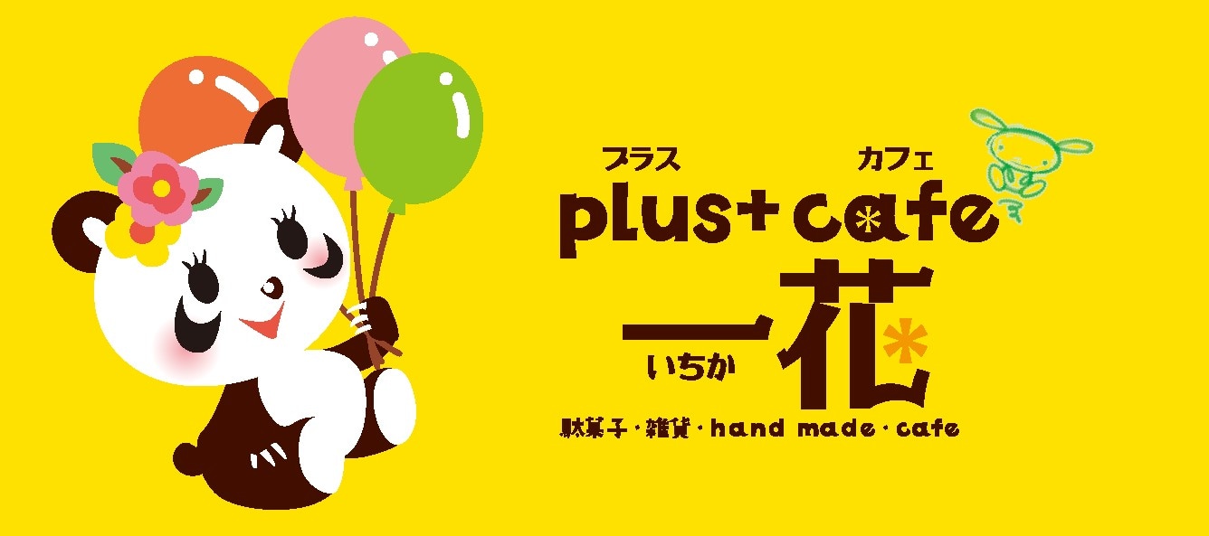 plus+cafe 一花