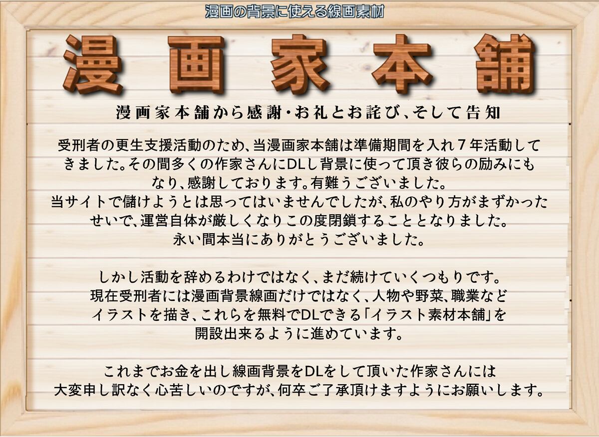 About 漫画家本舗