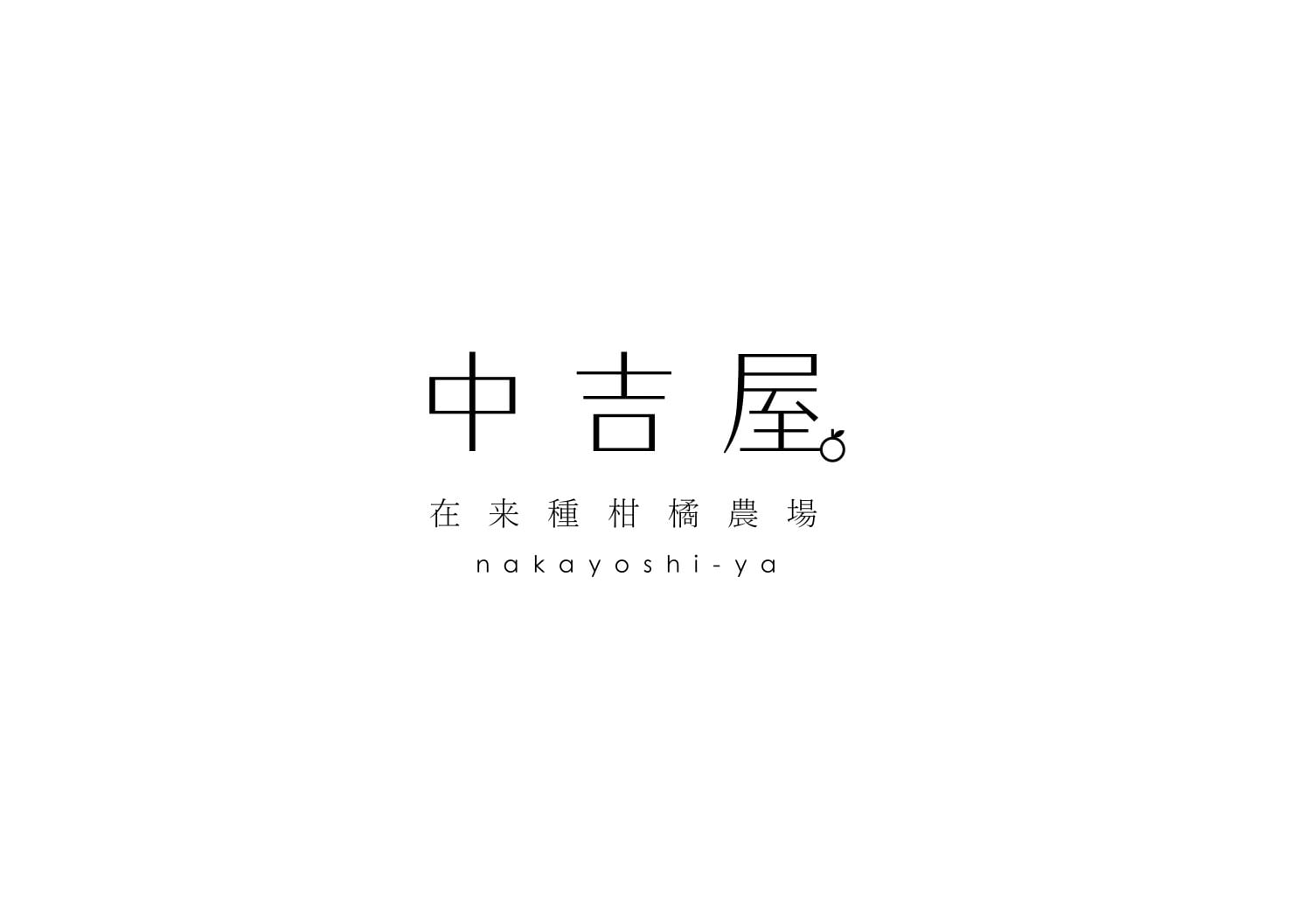 中吉屋