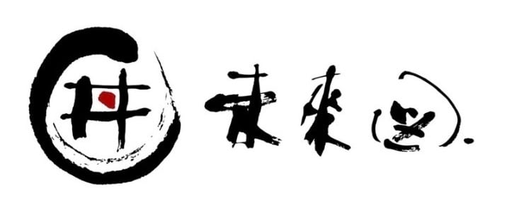 古物再生商店「未来図.」