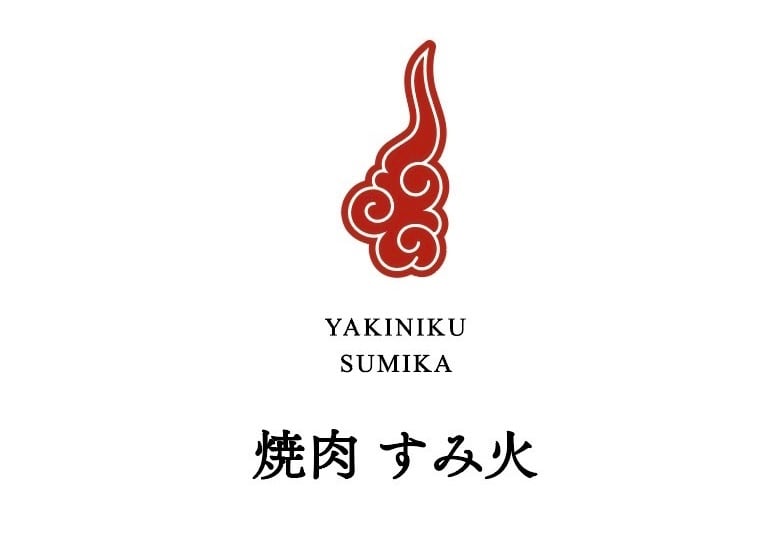 焼肉　すみ火