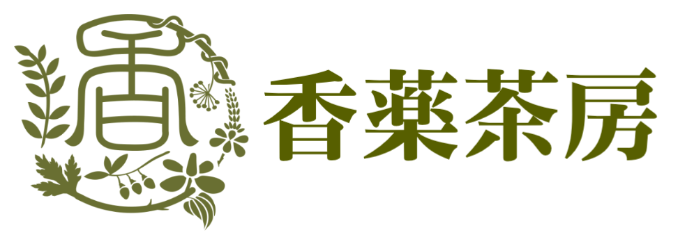 香薬茶房