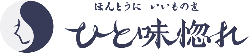 ひと味惚れ オンラインショップ