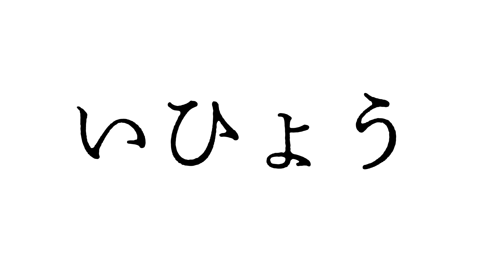 医療者のためのリベラルアーツゼミ