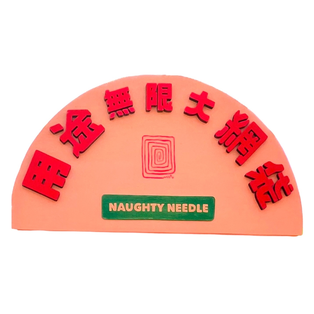 NAUGHTY NEEDLE powered by BASE