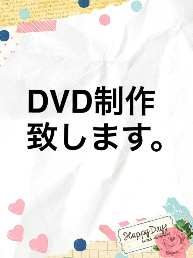 DVDを格安で制作します