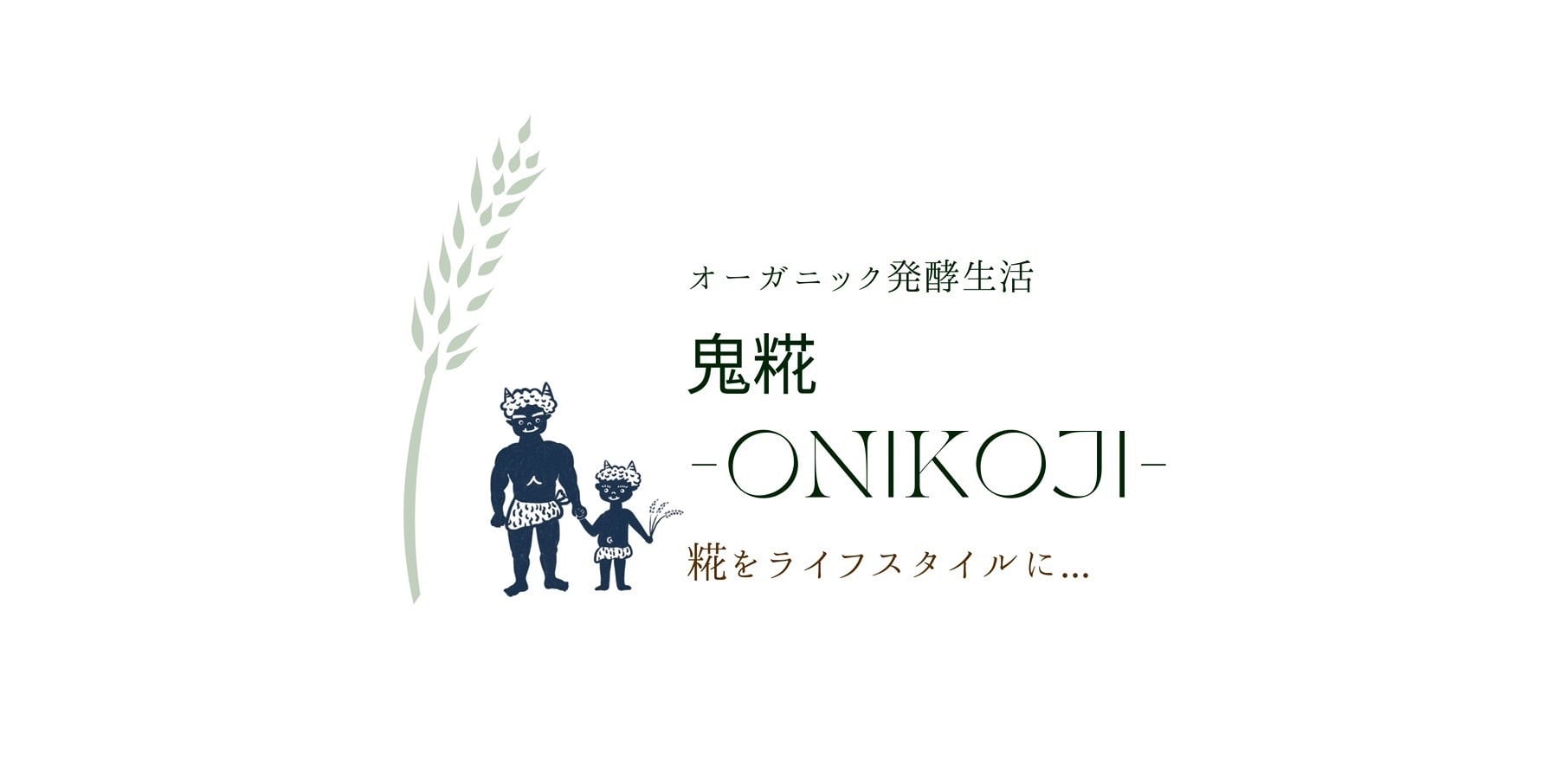 鬼糀-onikoji-