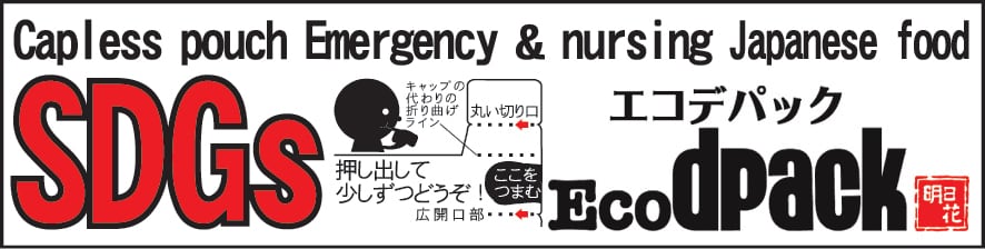 クリームオブライス　防災　SHOP
