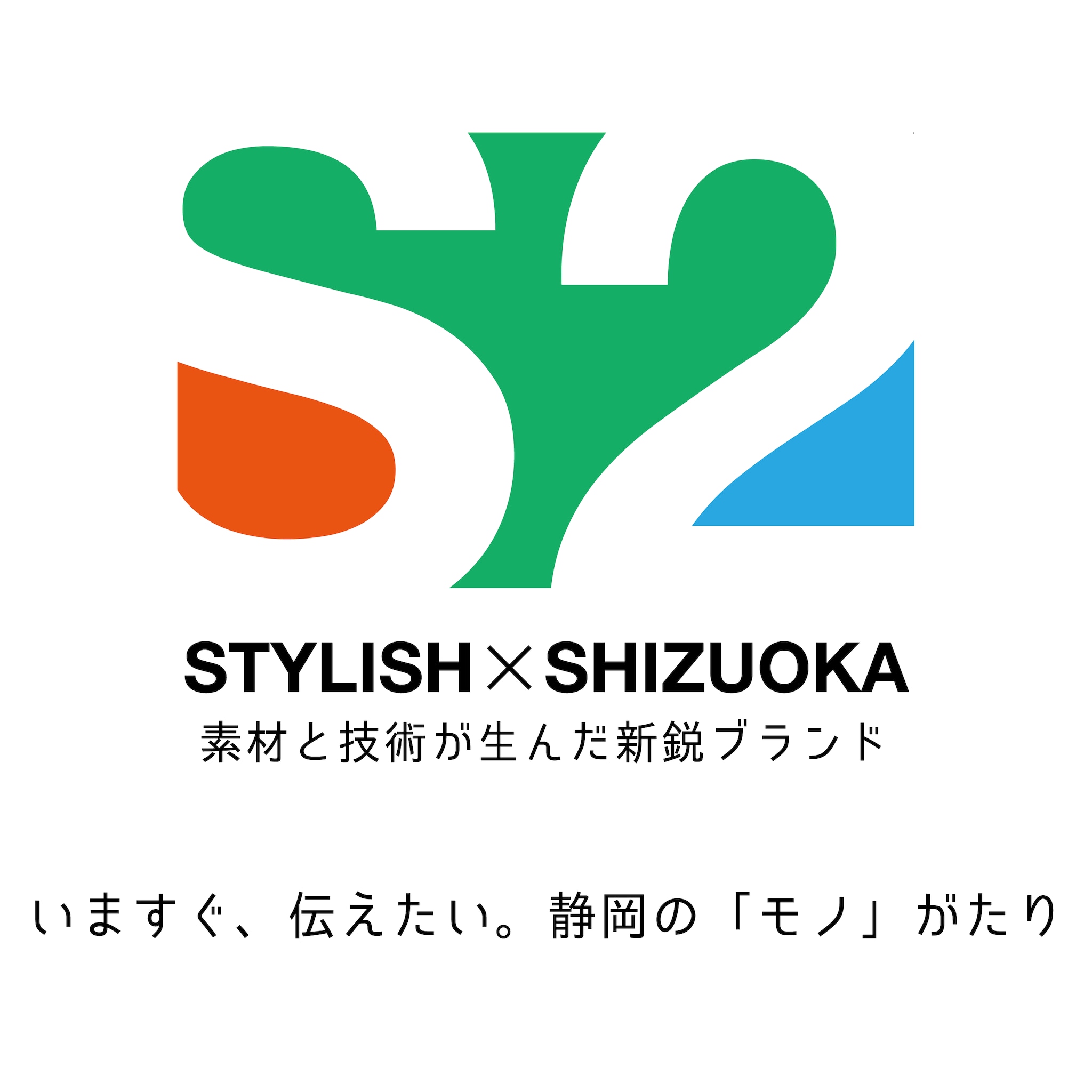 STYLISH×SHIZUOKA｜スタイリッシュシズオカ