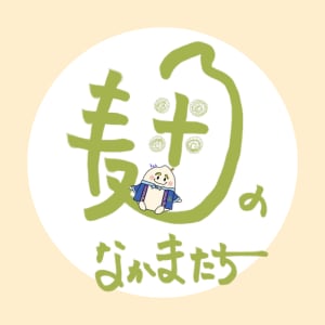 麹の仲間たち