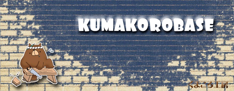 KUMAKOROBASE