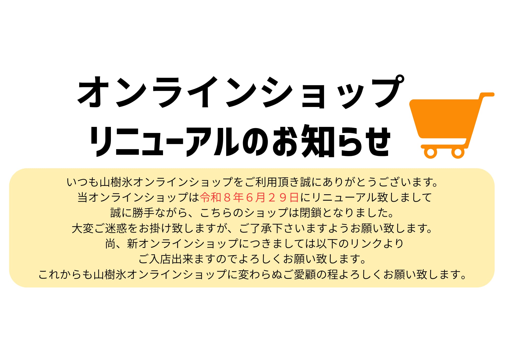 山樹氷オンラインショップ