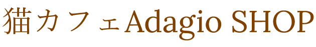 猫カフェAdagio SHOP