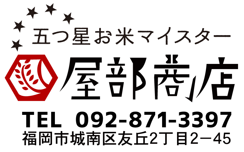 屋部商店 【お米のギフトショップ　BASE店】