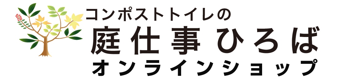 庭仕事ひろばオンラインショップ