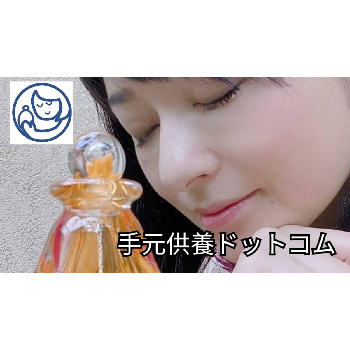 手元供養ドットコム powered by BASEの写真(岐阜県多治見市)