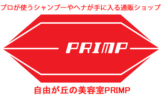 自由が丘にある美容室の、プロが使うシャンプーやヘナが手に入る通販ショップ！