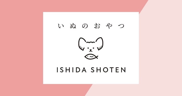 いぬのおやつishidashoten