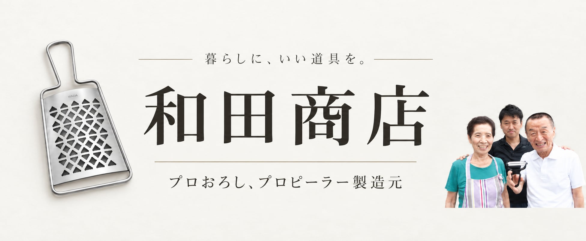 和田商店base