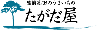 陸前高田のうまいものーたがだ屋