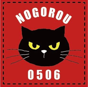 ごろ猫 maxresdefault.jpg?sqp=-