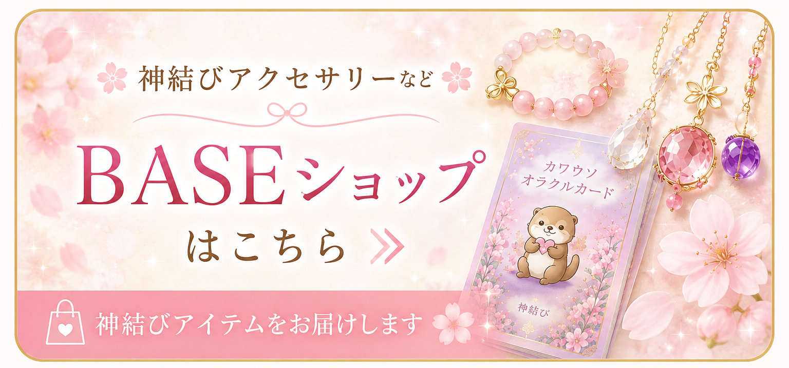 神結びさくらよつは