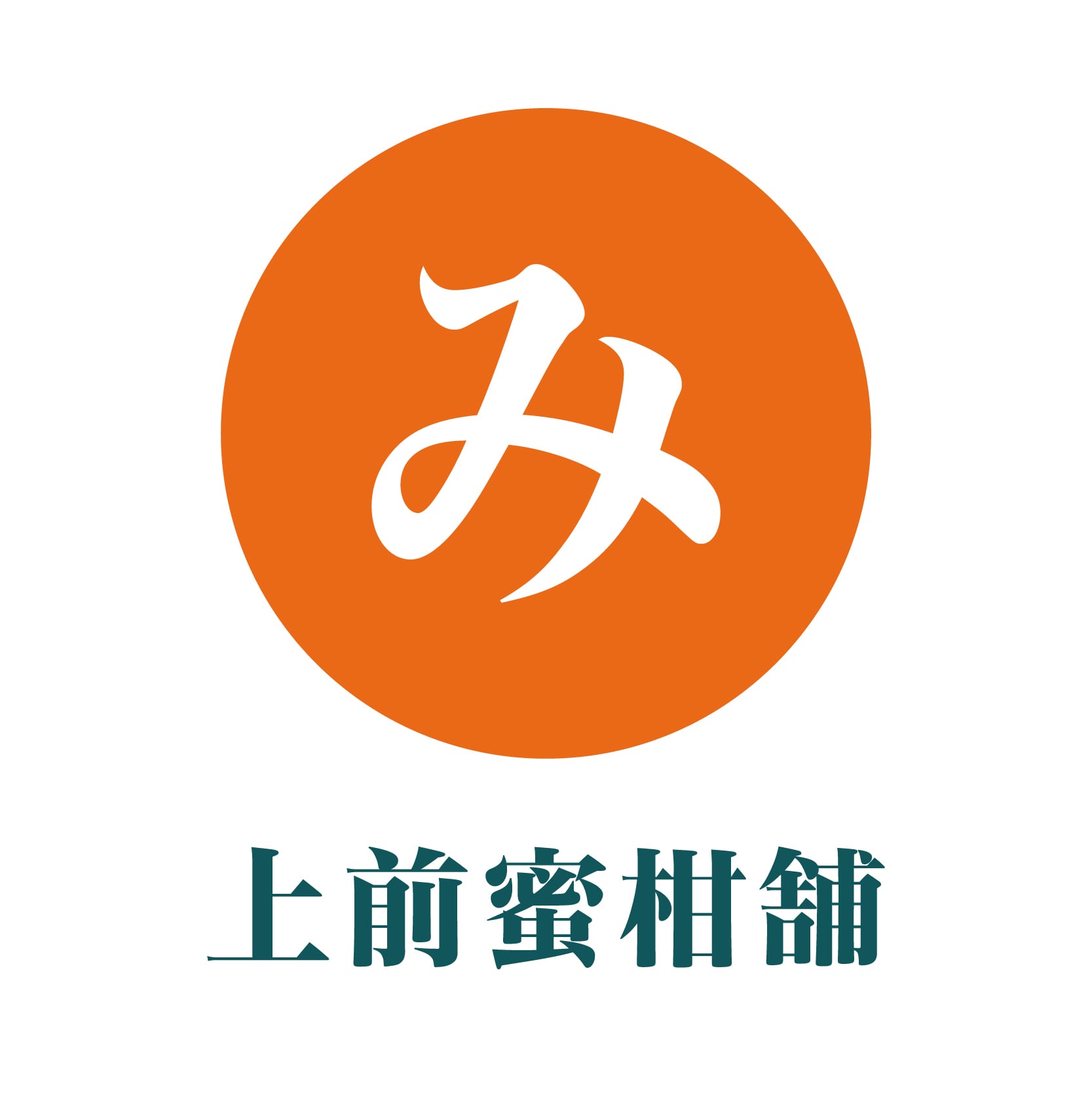 上前蜜柑舗