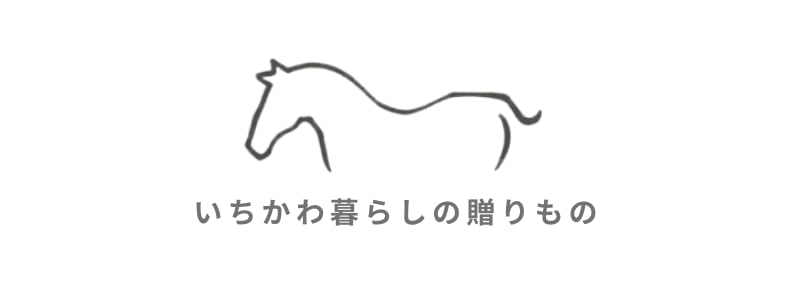 いちかわ暮らしの贈りもの