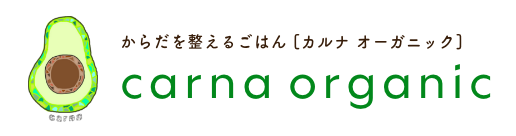 からだを整えるごはん carna organic(カルナオーガニック) 公式通販｜無添加・グルテンフリー惣菜