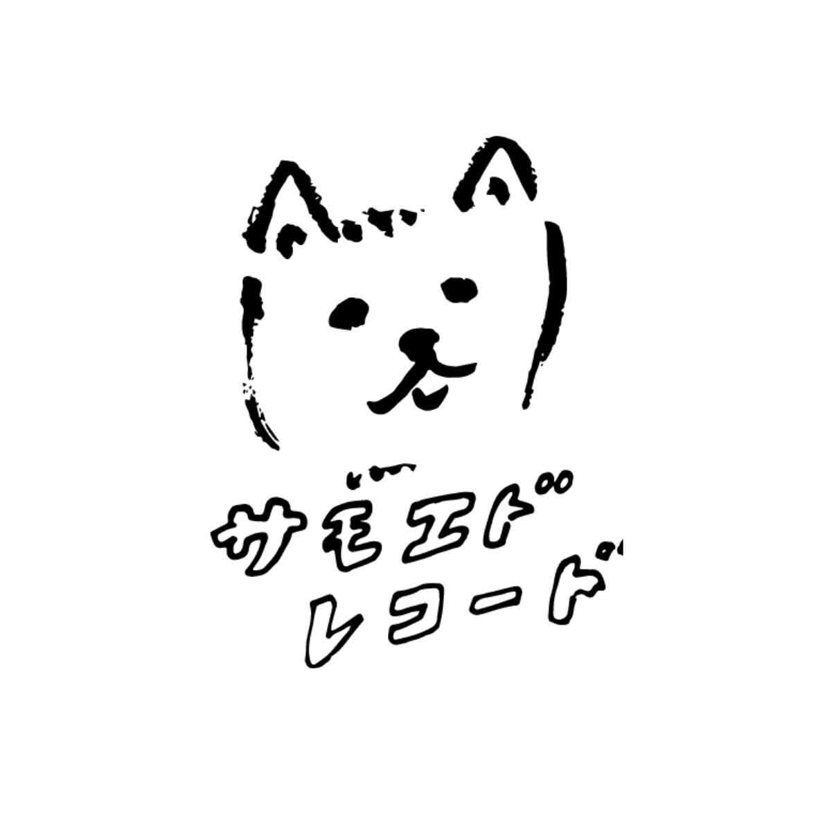 サモエドレコード