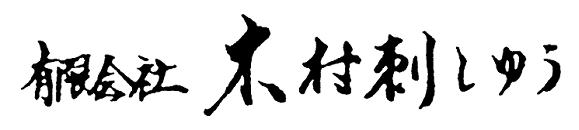 木村刺しゅう onlineshop