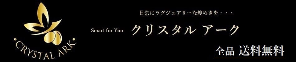 crystalark　クリスタルアーク