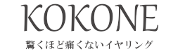 痛くないイヤリング　KOKONE