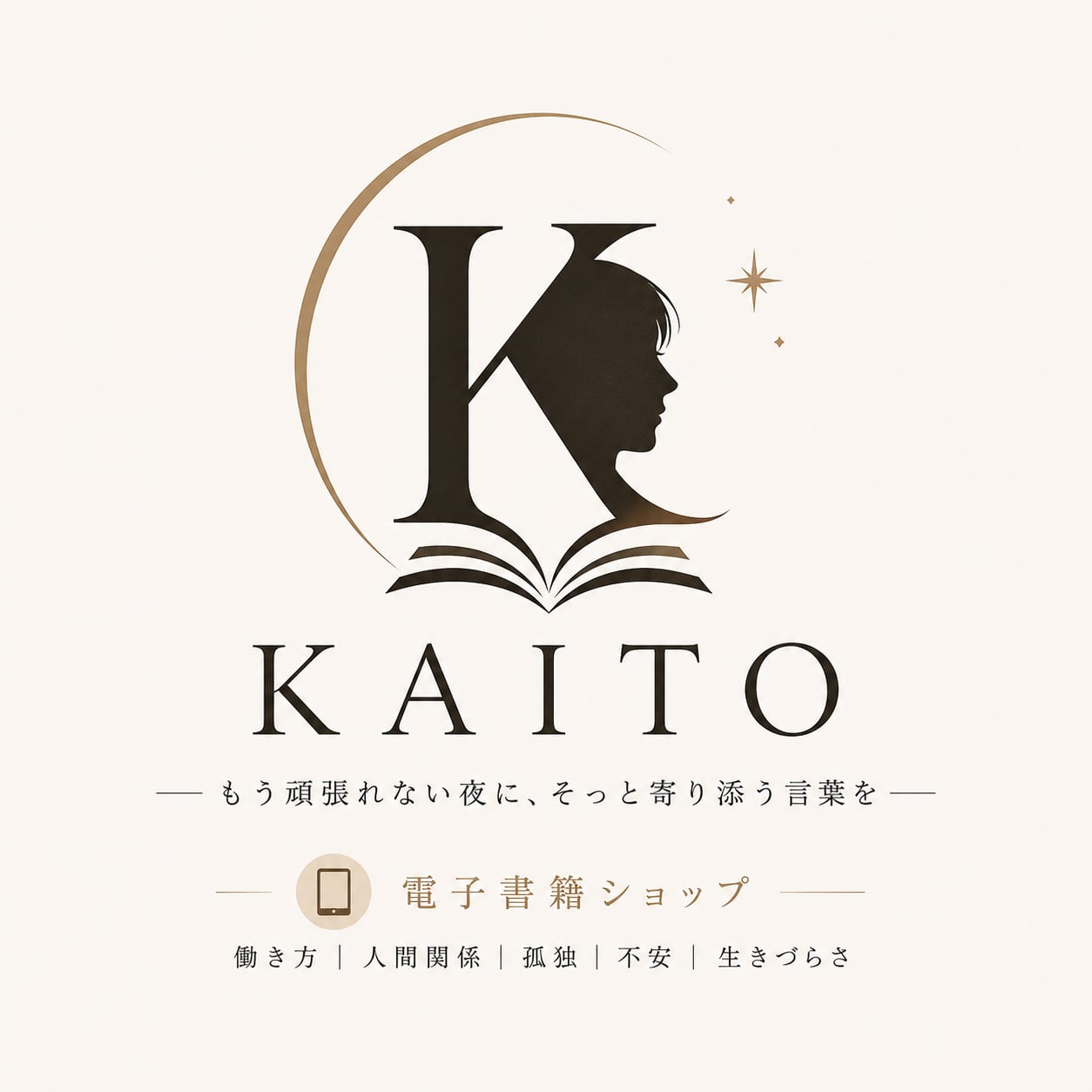 働き方と人間関係のリアル｜KAITO