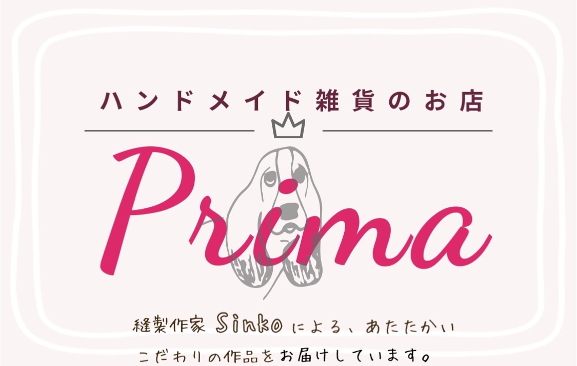 ハンドメイド雑貨のお店 Prima(ぷりま)
