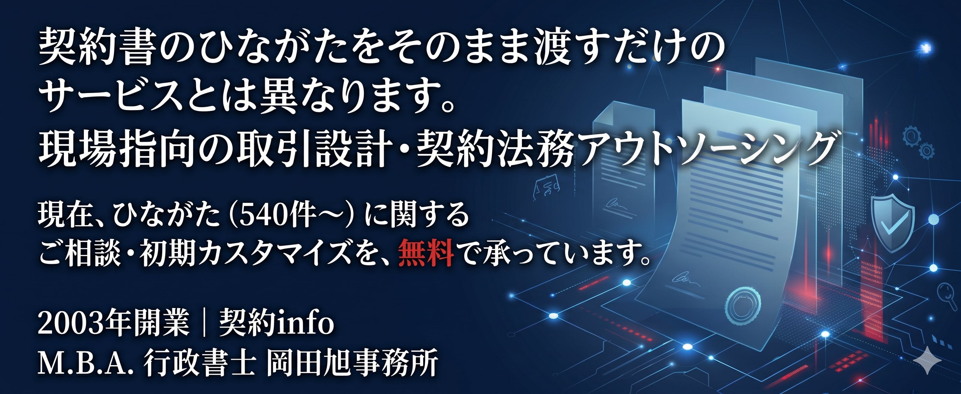 M.B.A. 行政書士 岡田旭事務所 / オカダオフィス 